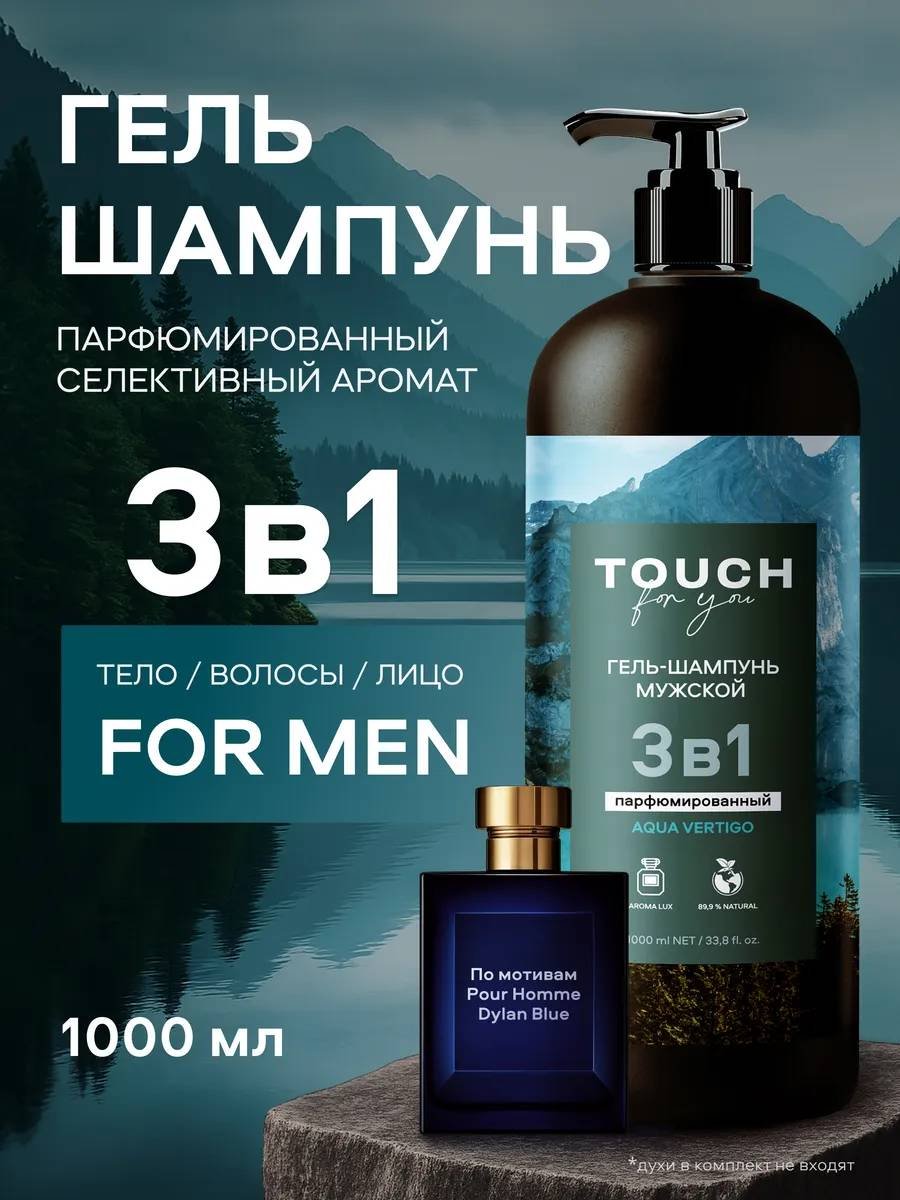 Touch for you Aqua Vertigo гель-шампунь 1000 мл купить,NaN