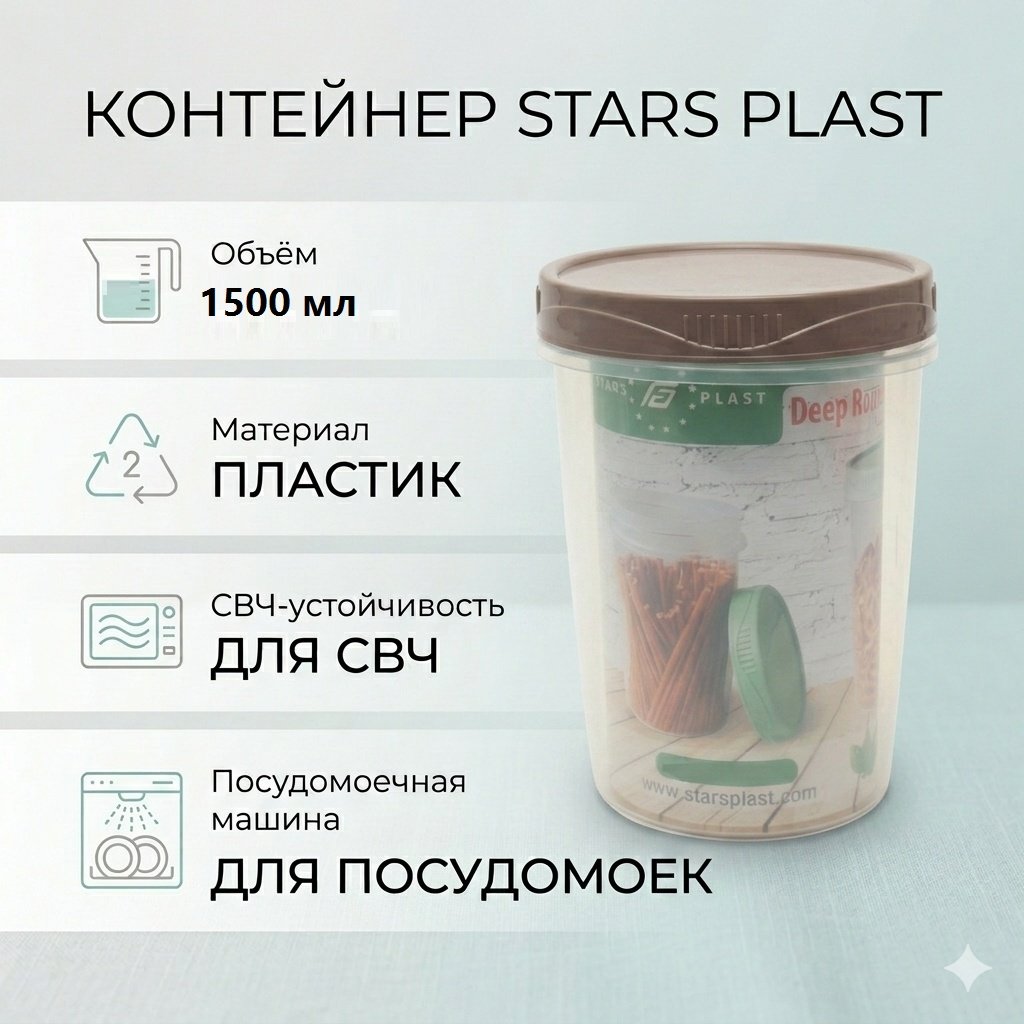 STARS PLAST контейнер 94220 1 шт, пластик
