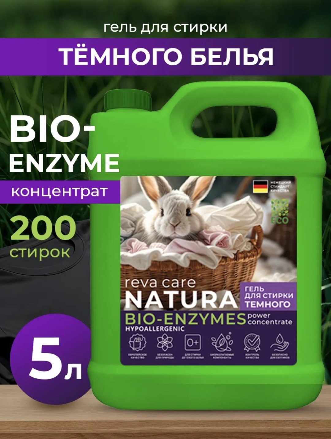 Reva Care NATURA BIO-ENZYMEZ Гель для стирки темного 5 л купить,NaN