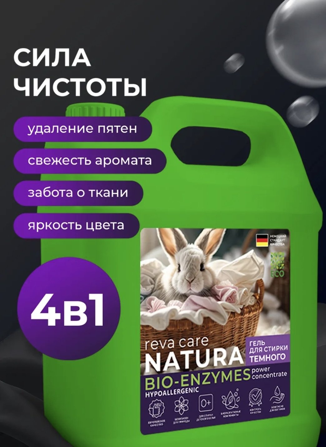 Reva Care NATURA BIO-ENZYMEZ Гель для стирки темного 5 л купить,NaN