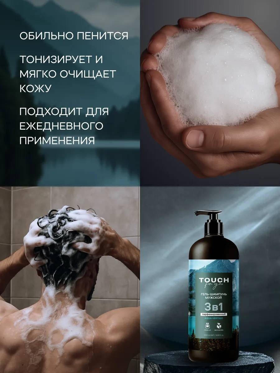 Touch for you Aqua Vertigo гель-шампунь 1000 мл купить,NaN