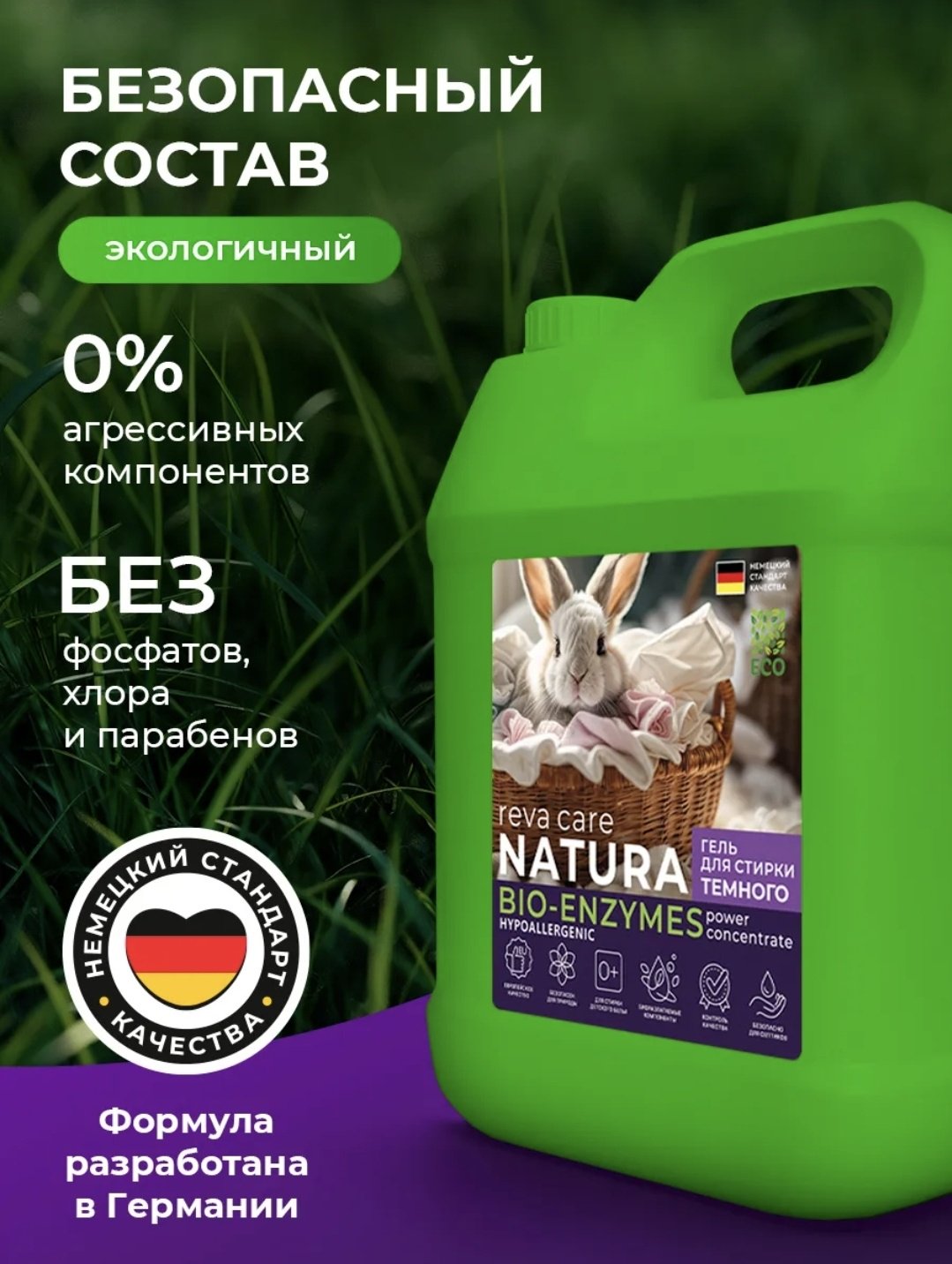 Reva Care NATURA BIO-ENZYMEZ Гель для стирки темного 5 л купить,NaN