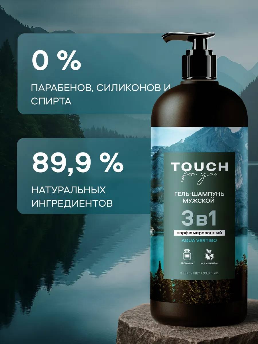 Touch for you Aqua Vertigo гель-шампунь 1000 мл купить,NaN
