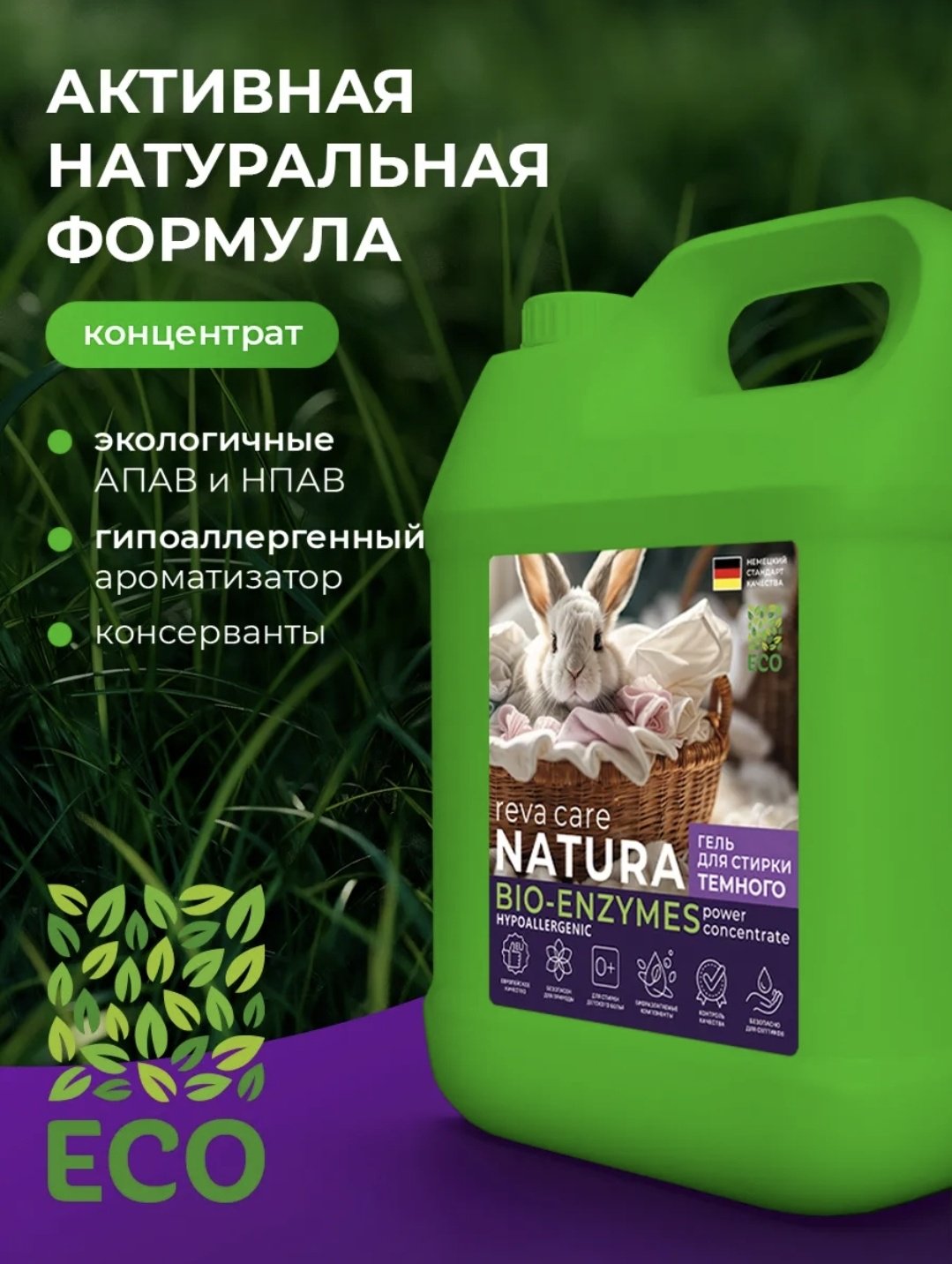 Reva Care NATURA BIO-ENZYMEZ Гель для стирки темного 5 л купить,NaN