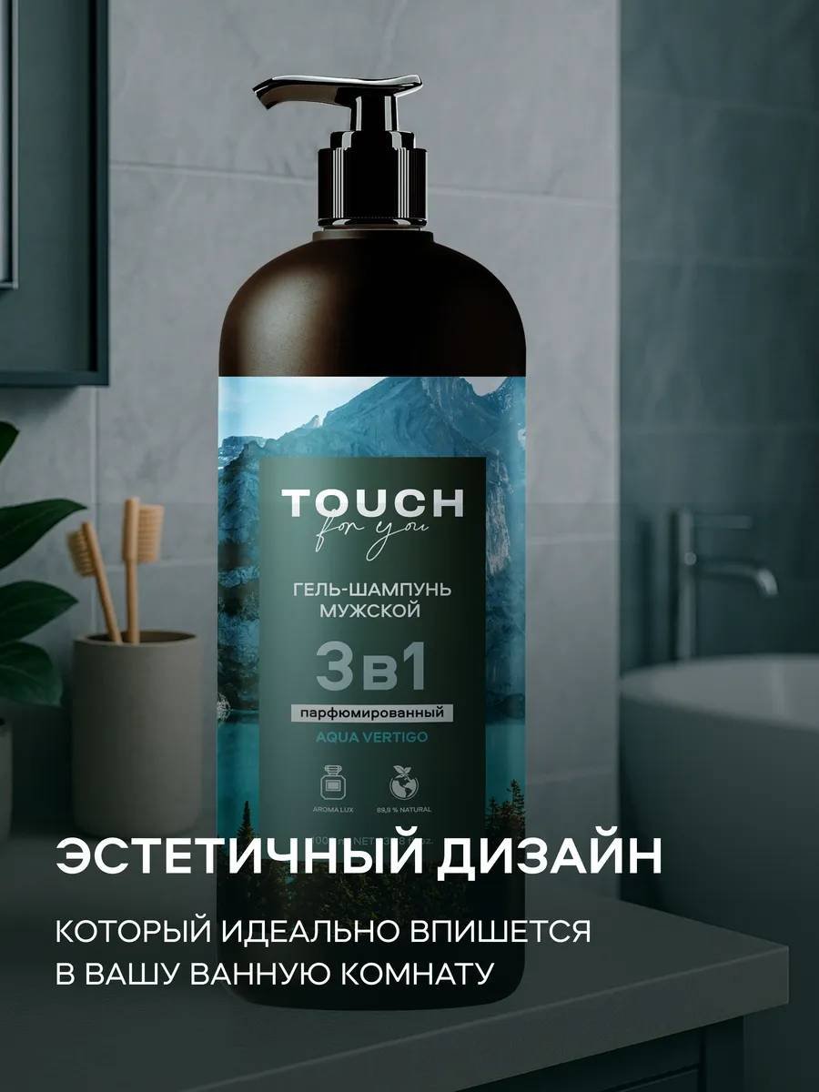 Touch for you Aqua Vertigo гель-шампунь 1000 мл купить,NaN