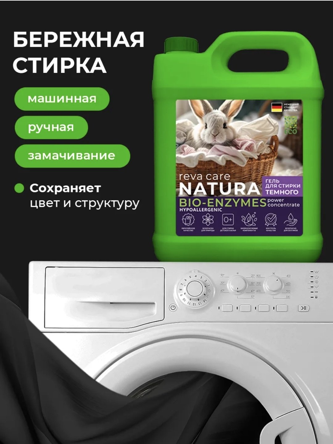 Reva Care NATURA BIO-ENZYMEZ Гель для стирки темного 5 л купить,NaN