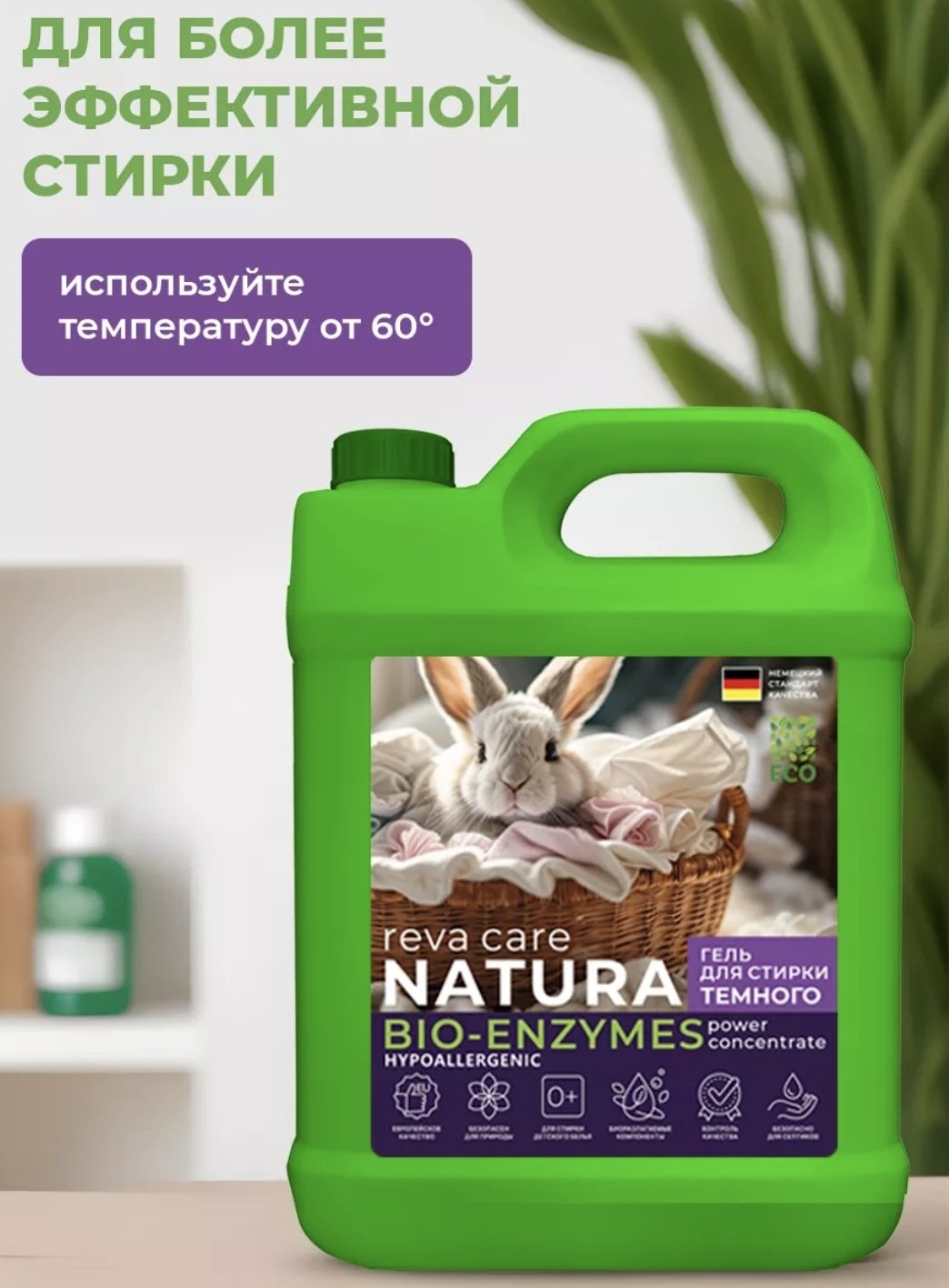 Reva Care NATURA BIO-ENZYMEZ Гель для стирки темного 5 л купить,NaN