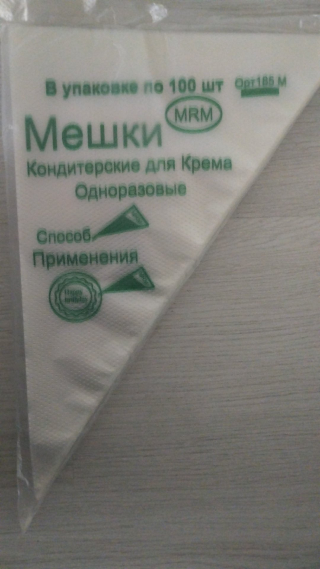 MRM мешок кондитерский ОРТ-185М 100 шт купить,NaN