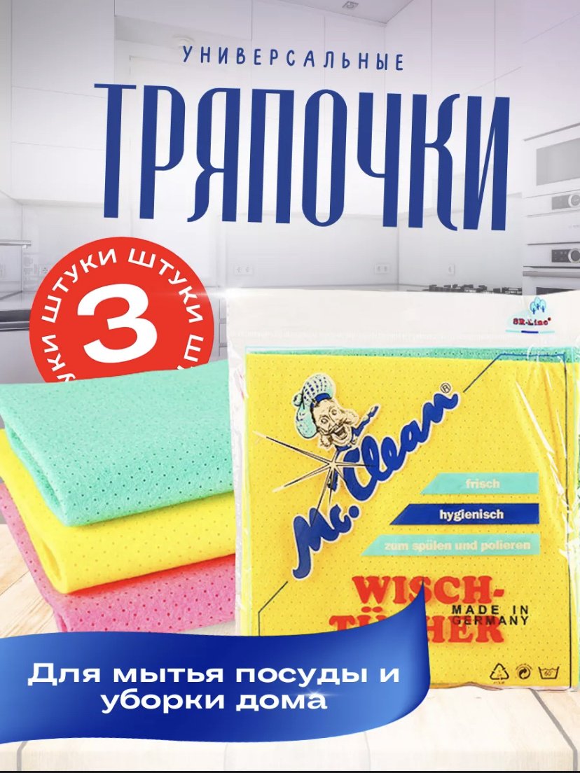Тряпка для зеркал и стекол, для посуды, универсальная Mc.Clean 0013 3 шт, вискоза купить,NaN