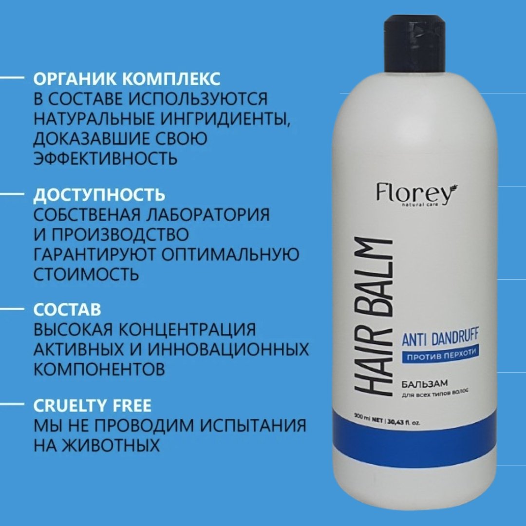 Florey бальзам Против перхоти Бальзам 900 мл купить,NaN