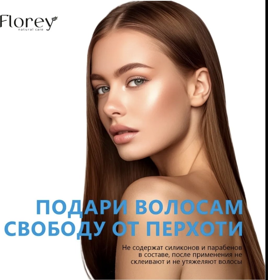 Florey бальзам Против перхоти Бальзам 900 мл купить,NaN