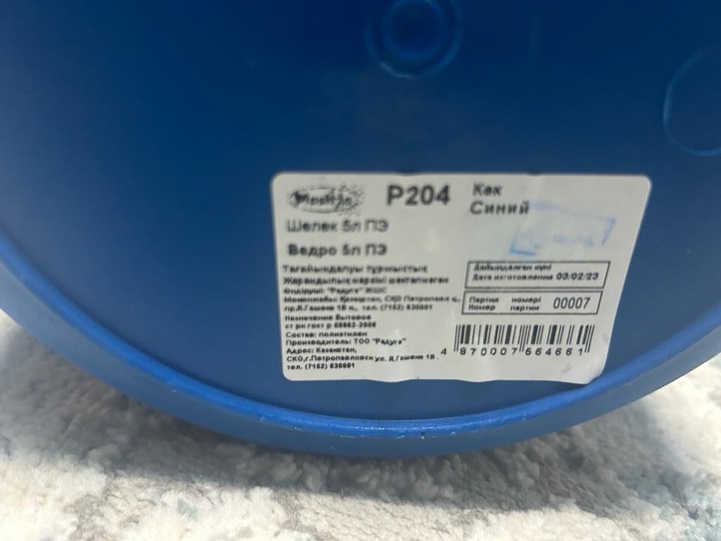 РАДУГА ведро P204 5 л купить,880