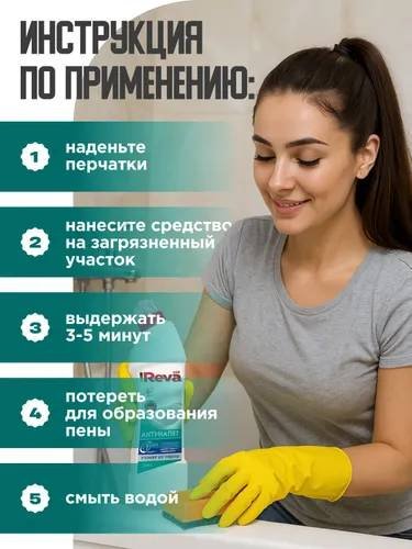 Гель Reva Care Чистящее средство «Antinaleto», Reva Care – мощное решение против накипи! 750 мл купить,NaN