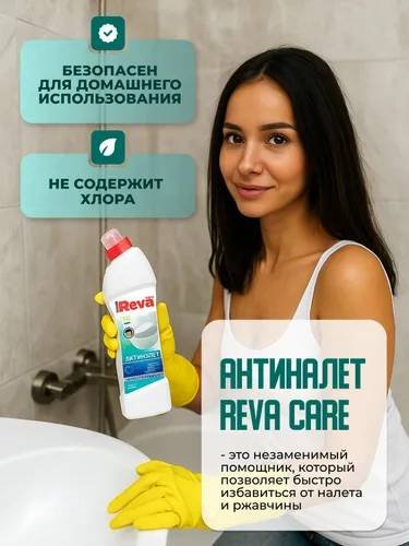 Гель Reva Care Чистящее средство «Antinaleto», Reva Care – мощное решение против накипи! 750 мл купить,NaN