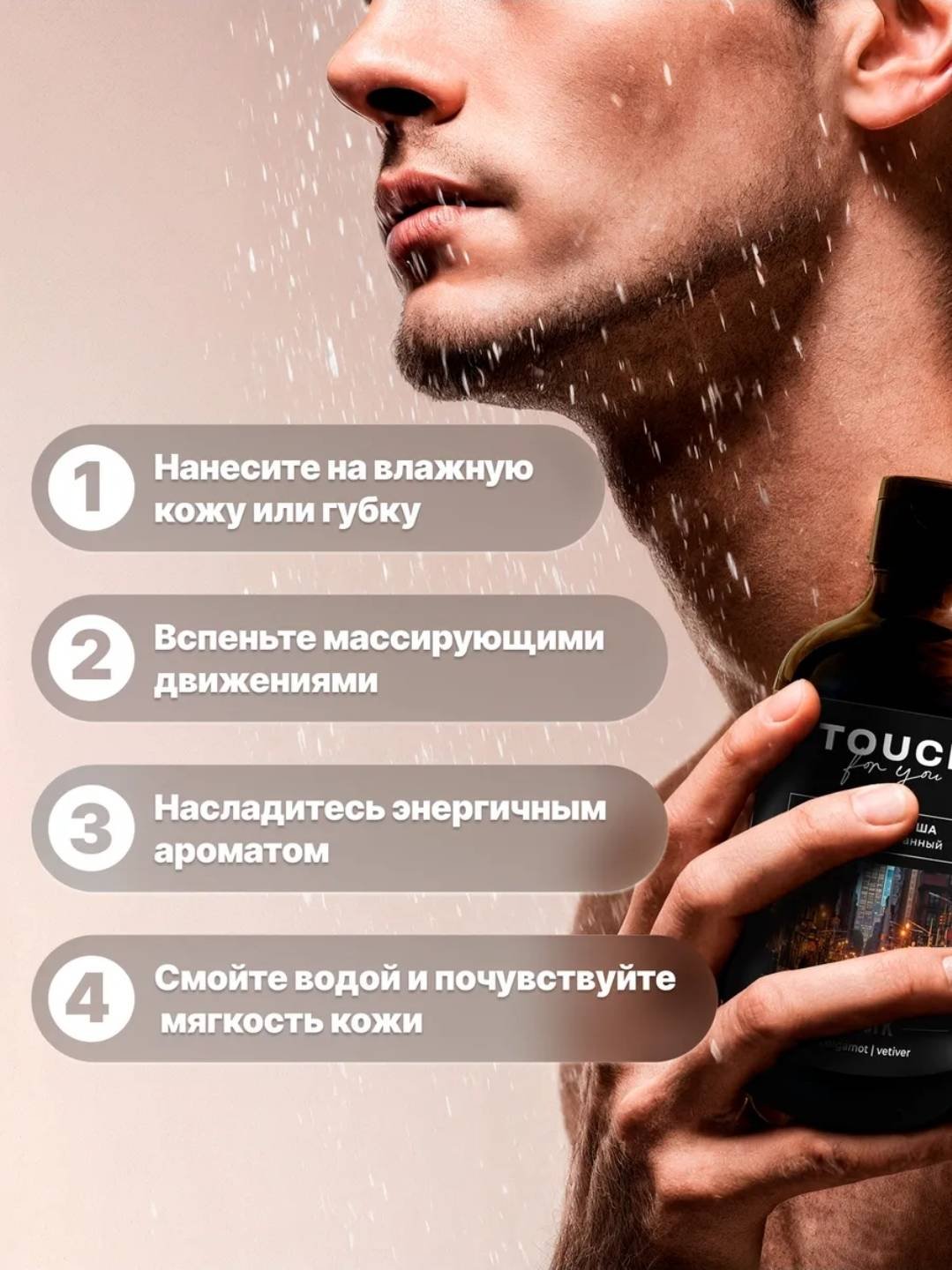 Touch for you NEW YORK Парфюмированный гель 500 мл купить,NaN