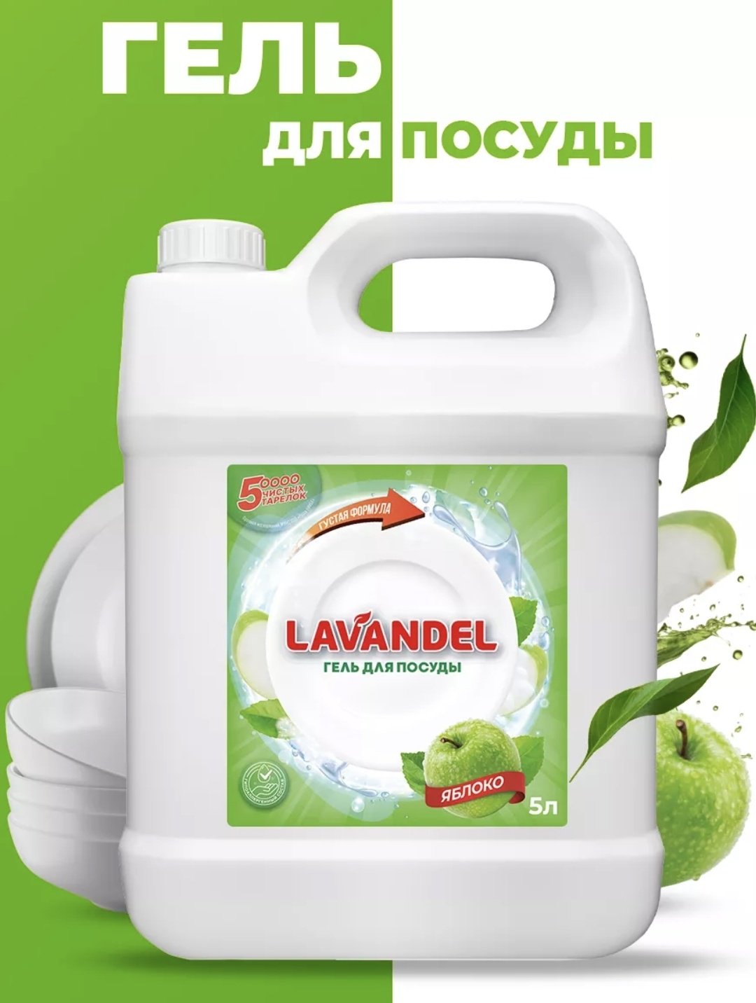 Lavandel гель Гель для посуды ЯБЛОКО 5 л купить,NaN
