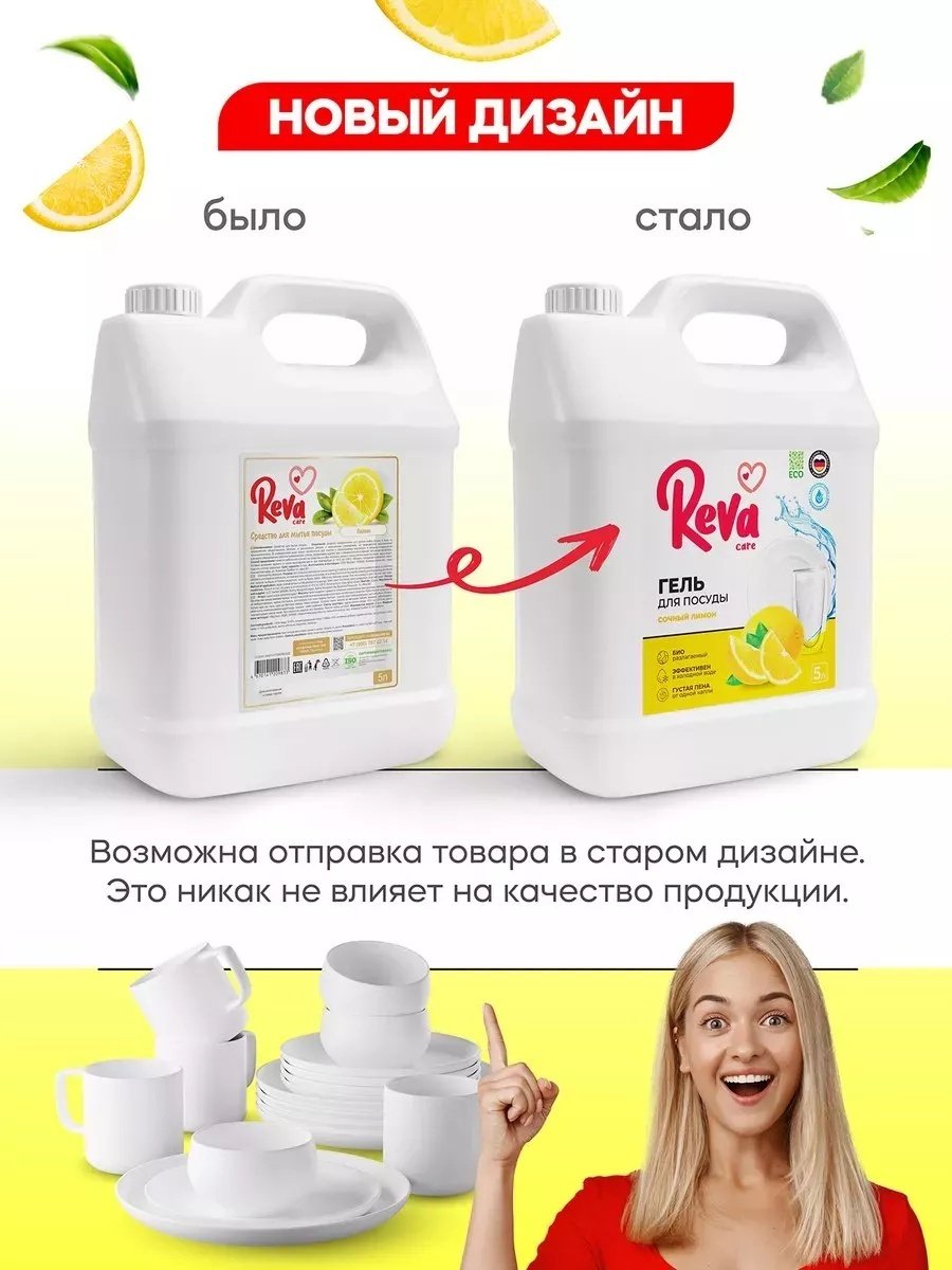 Reva Care гель Средство для мытья посуды Сочный лимон, 5 л 5 купить,NaN