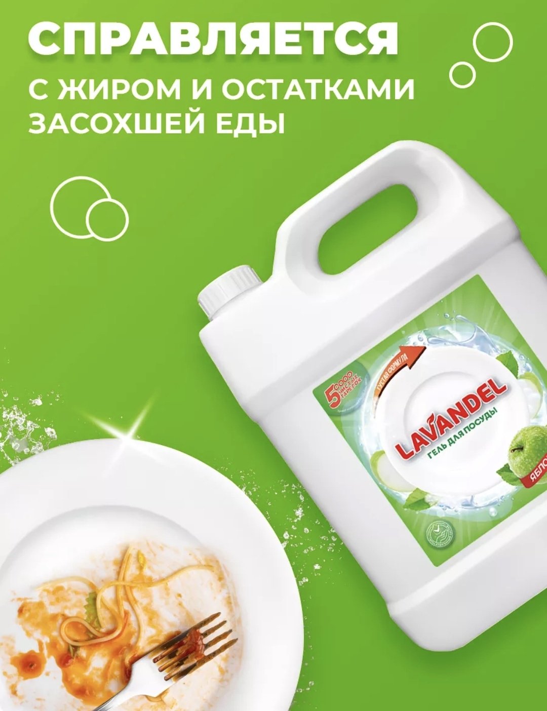 Lavandel гель Гель для посуды ЯБЛОКО 5 л купить,NaN