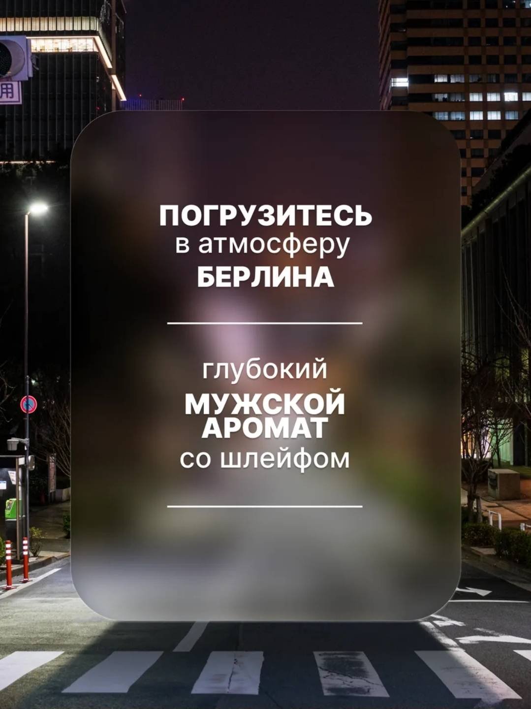 Touch for you BERLIN Парфюмированный гель 500 мл купить,NaN