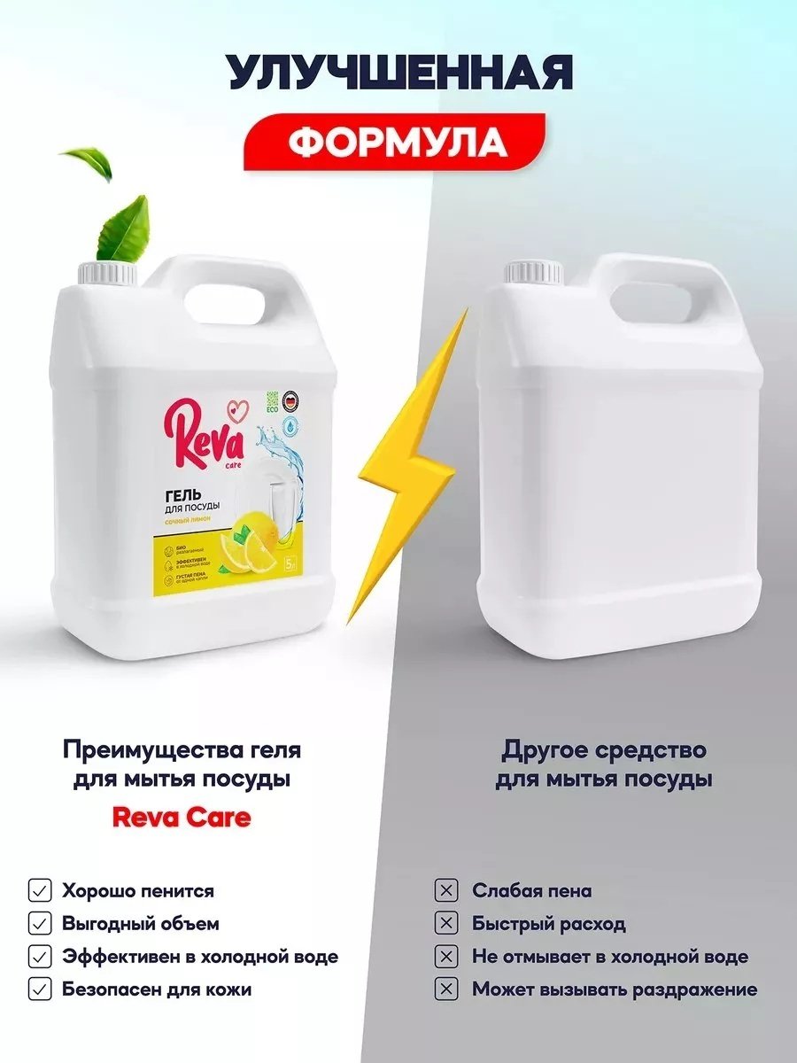 Reva Care гель Средство для мытья посуды Сочный лимон, 5 л 5 купить,NaN