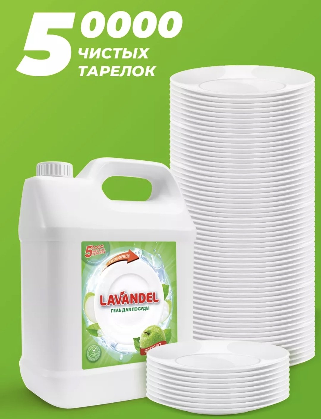 Lavandel гель Гель для посуды ЯБЛОКО 5 л купить,NaN