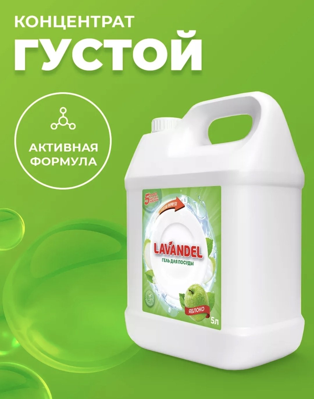 Lavandel гель Гель для посуды ЯБЛОКО 5 л купить,NaN