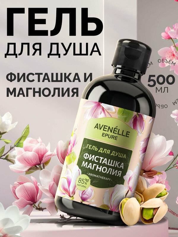 Avenelle Фисташка и магнолия гель 500 мл купить,NaN