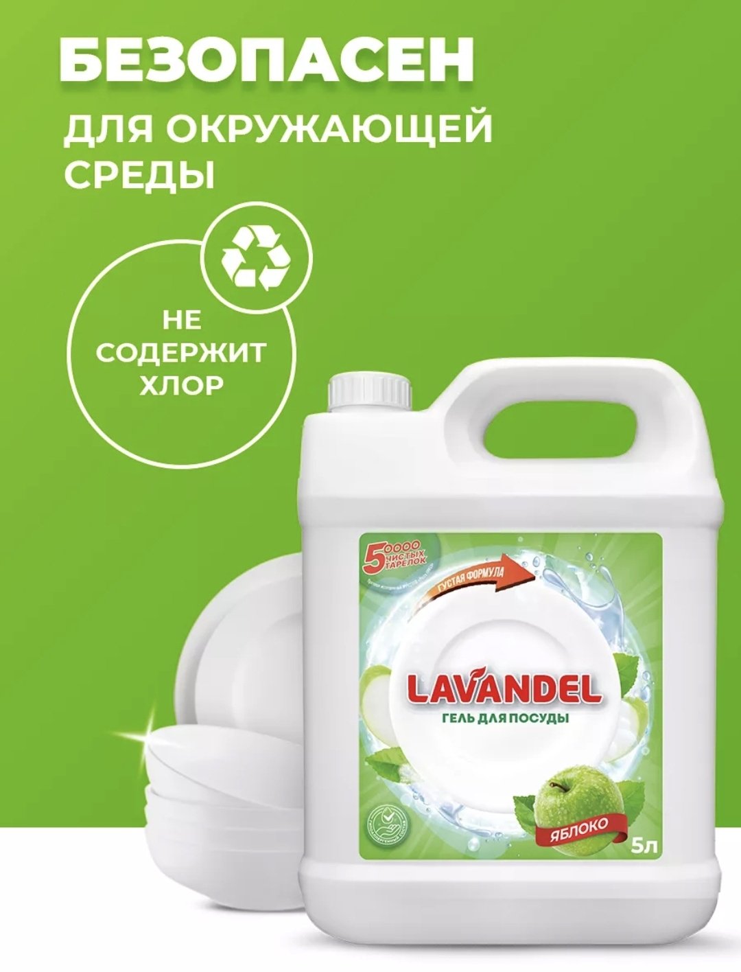 Lavandel гель Гель для посуды ЯБЛОКО 5 л купить,NaN