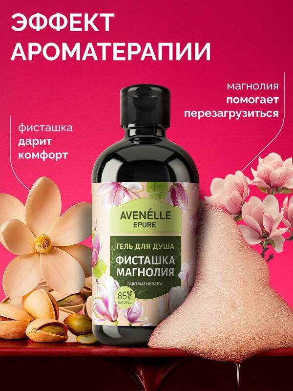 Avenelle Фисташка и магнолия гель 500 мл купить,NaN