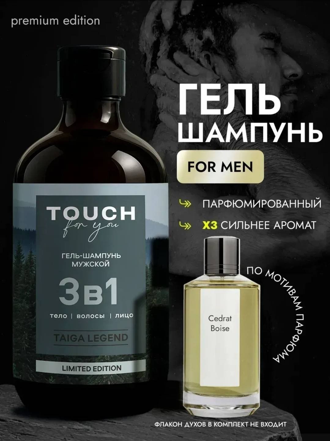 Touch for you Парфюмированный 3 в 1 TAIGA LEGEND гель-шампунь 500 мл купить,NaN