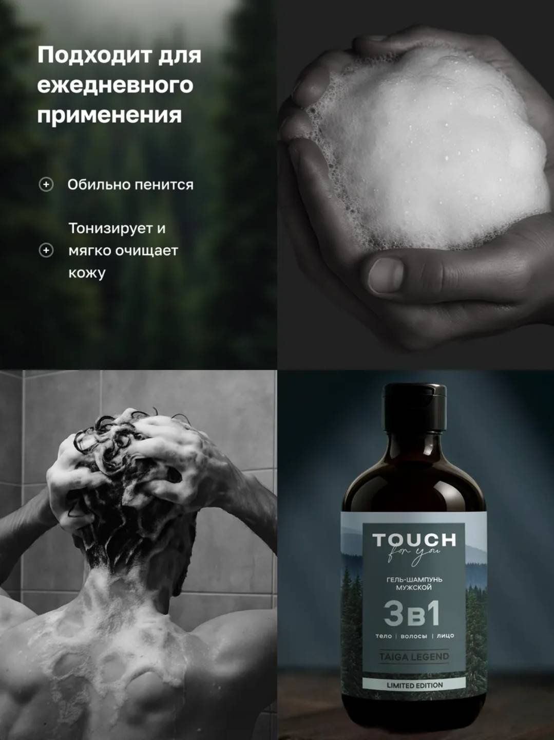Touch for you Парфюмированный 3 в 1 TAIGA LEGEND гель-шампунь 500 мл купить,NaN
