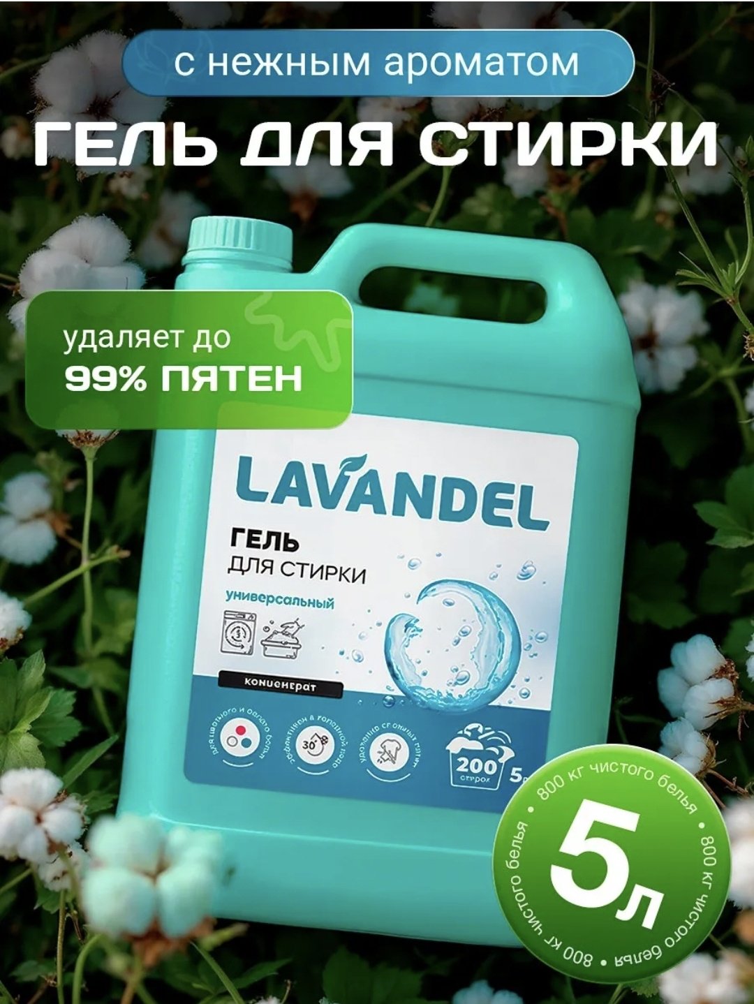 Lavandel Гель для стирки Универсальный Концентрат 5 л купить,NaN