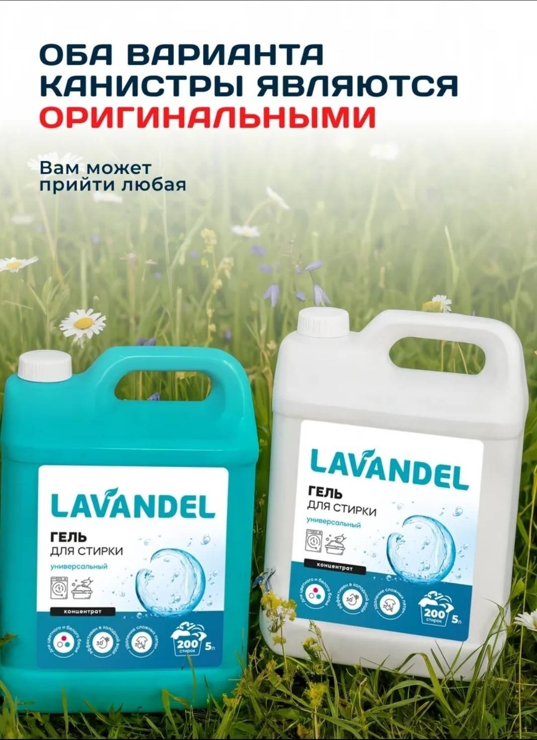 Lavandel Гель для стирки Универсальный Концентрат 5 л купить,NaN