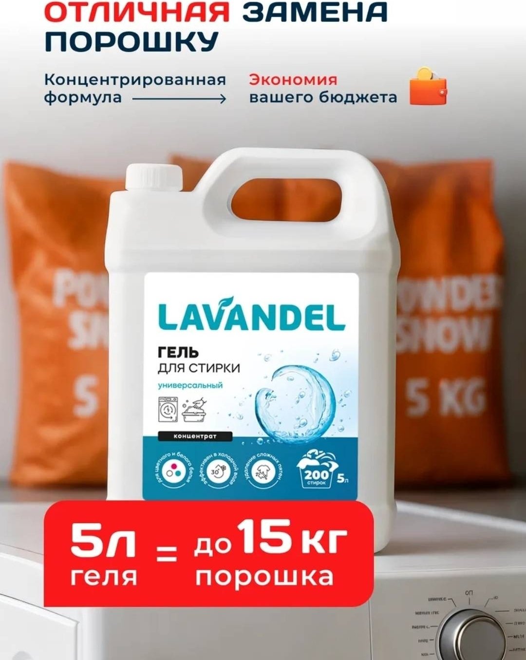 Lavandel Гель для стирки Универсальный Концентрат 5 л купить,NaN