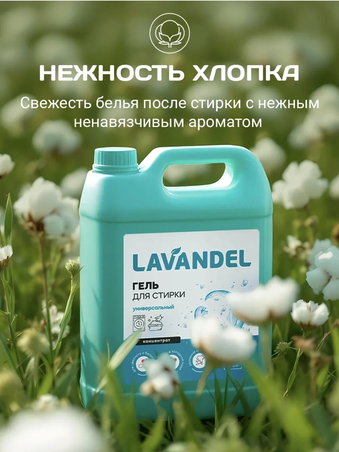Lavandel Гель для стирки Универсальный Концентрат 5 л купить,NaN