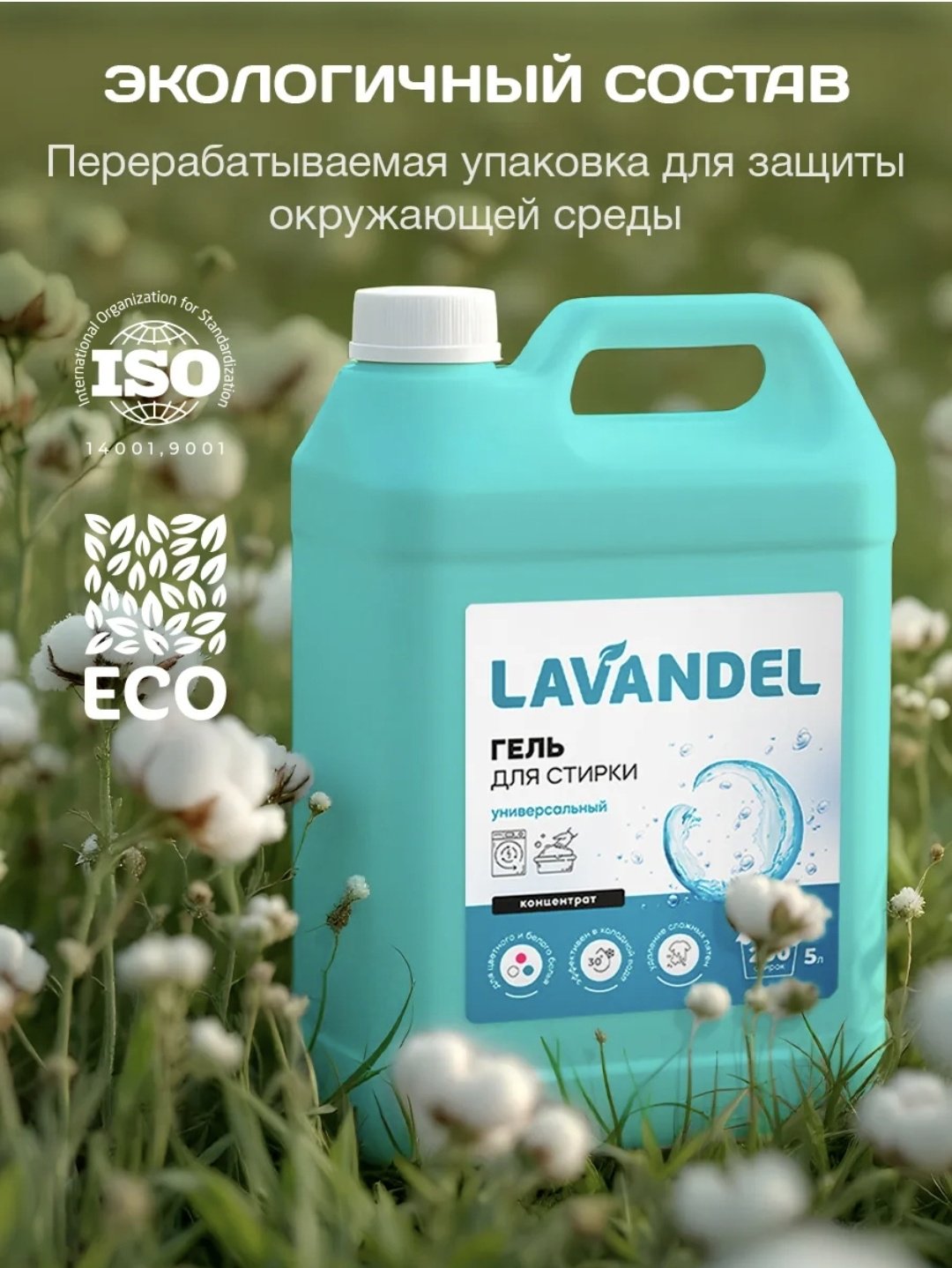 Lavandel Гель для стирки Универсальный Концентрат 5 л купить,NaN