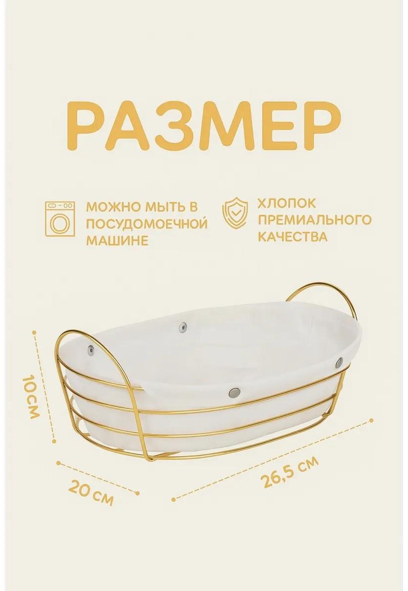 Хлебница 480627157, текстиль купить,NaN