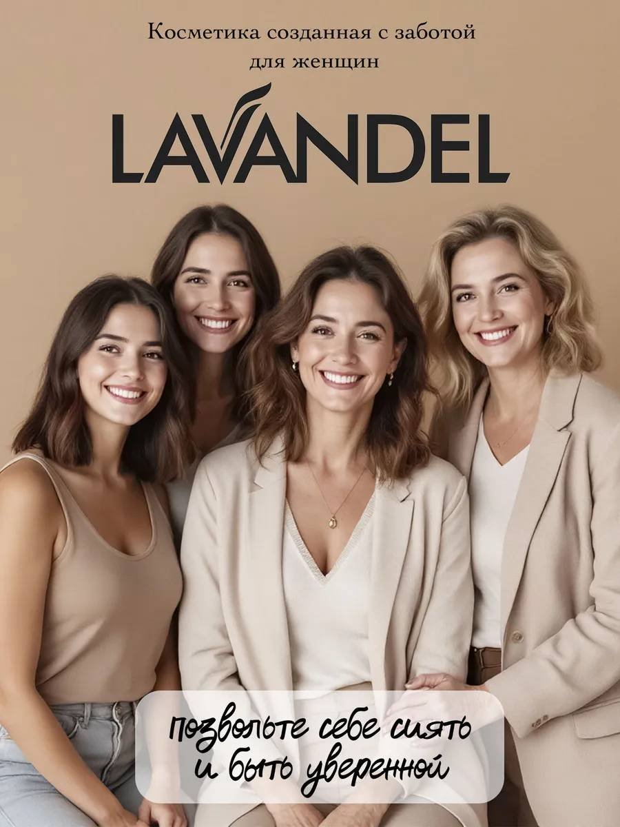 Lavandel Для лица, губ и глаз мицеллярная вода 700 мл купить,NaN