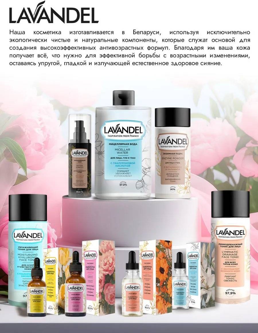 Lavandel Для лица, губ и глаз мицеллярная вода 700 мл купить,NaN