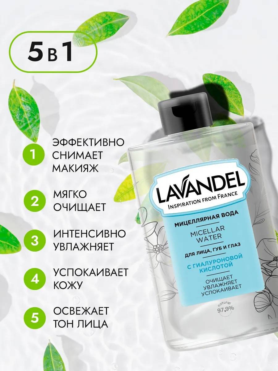 Lavandel Для лица, губ и глаз мицеллярная вода 700 мл купить,NaN