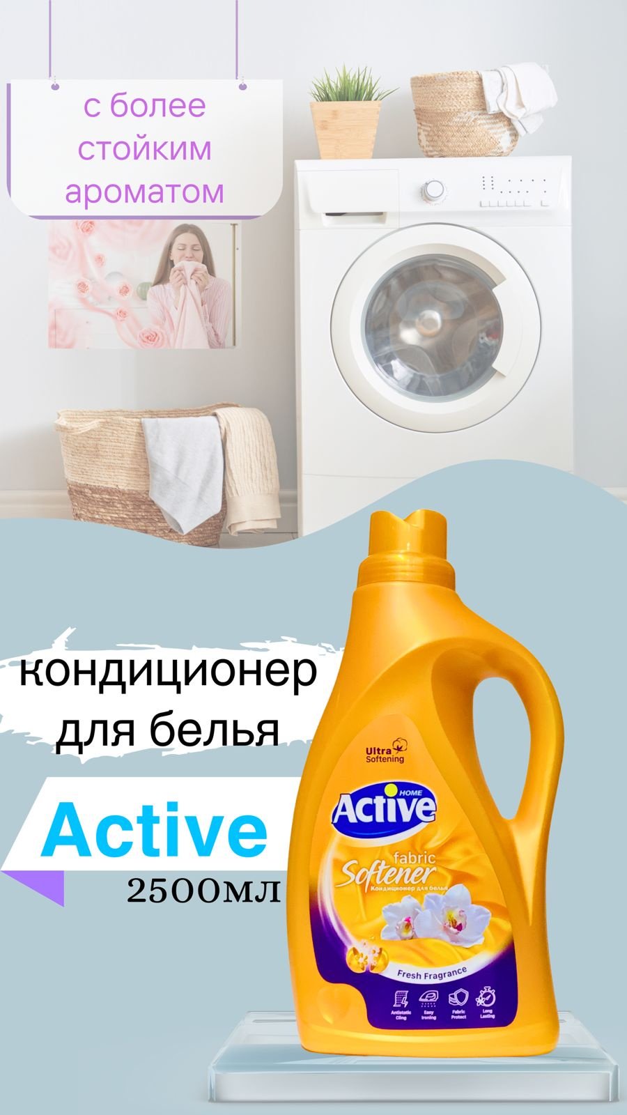 ACTIVE кондиционер Active 2100 мл купить,NaN