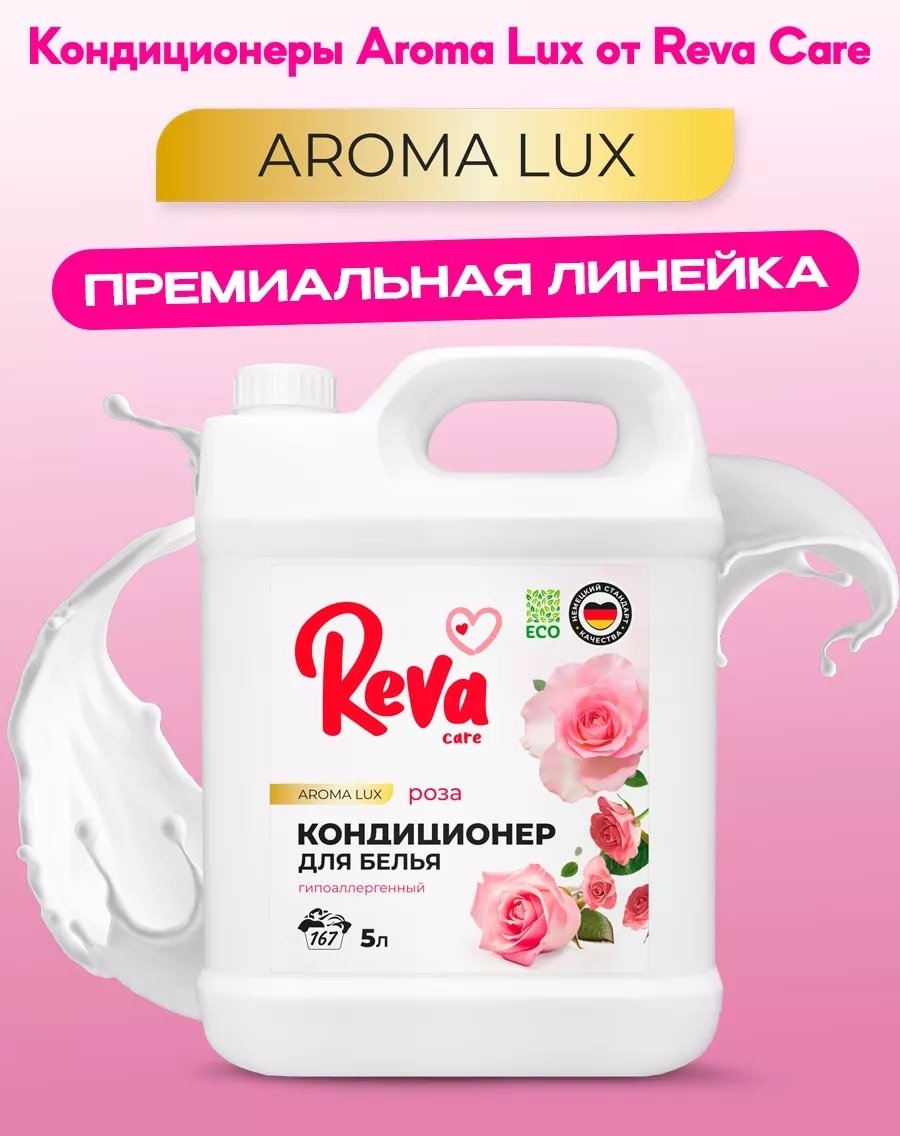 Reva Care кондиционер Роза 5000 мл купить,NaN