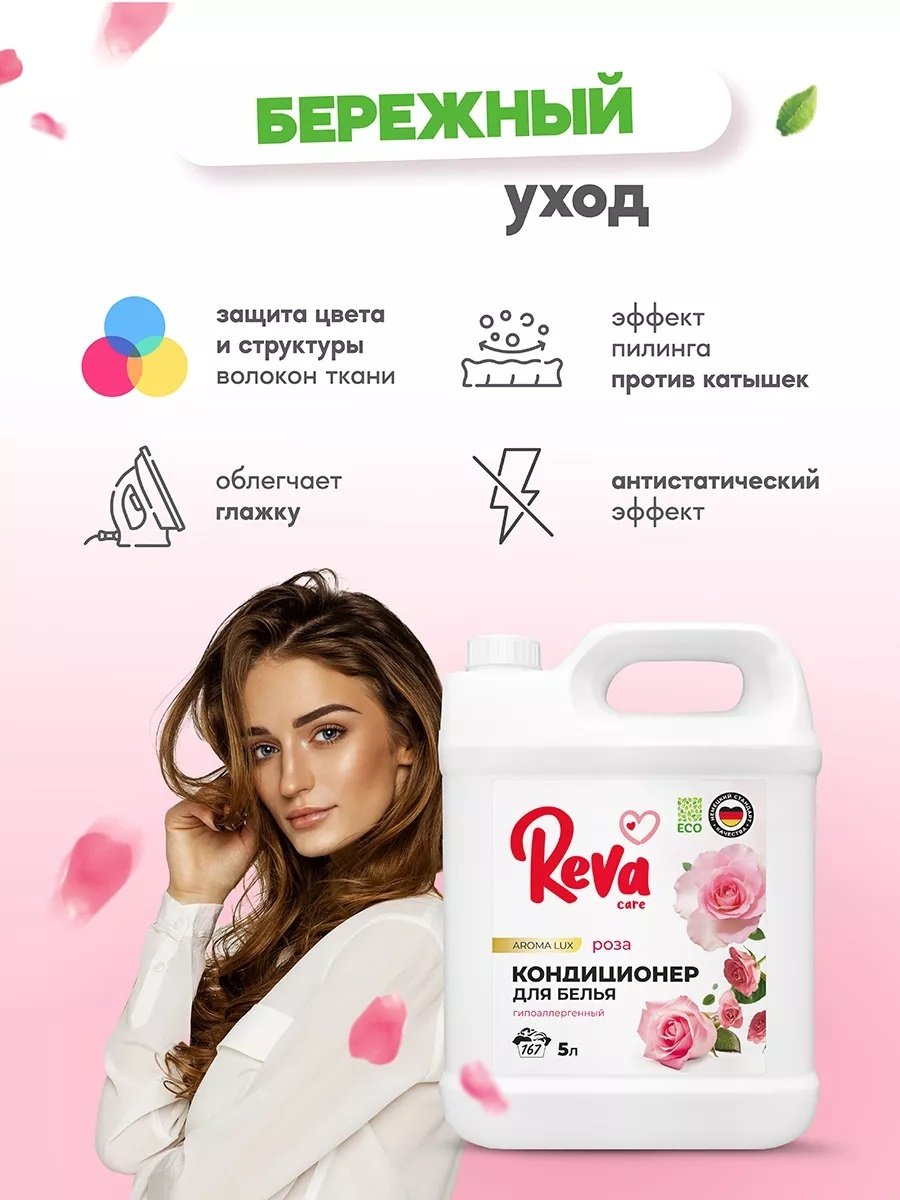 Reva Care кондиционер Роза 5000 мл купить,NaN