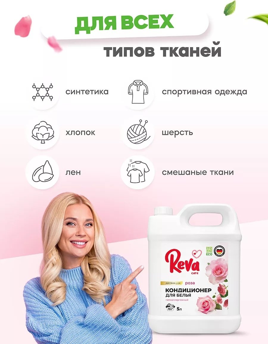 Reva Care кондиционер Роза 5000 мл купить,NaN