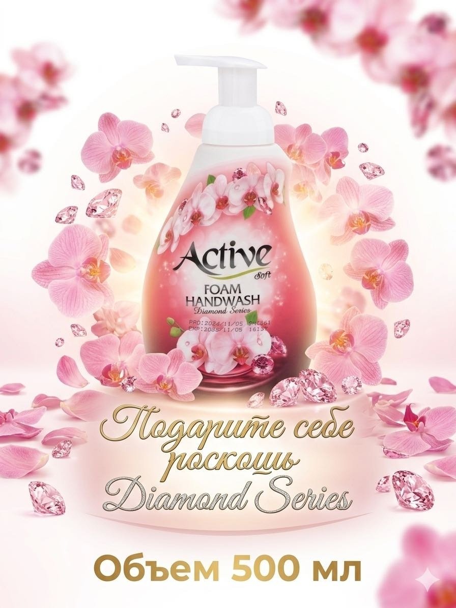 Жидкое мыло туалетное Active Diamond Series Орхидея 500 мл купить,NaN