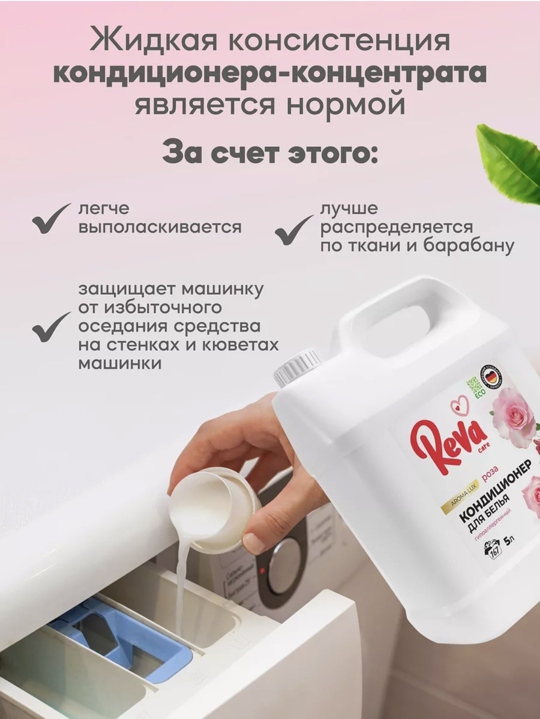 Reva Care кондиционер Роза 5000 мл купить,NaN
