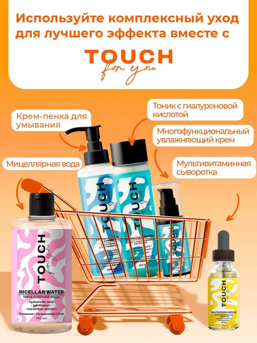Touch for you сыворотка Мультивитаминная для лица 30 мл купить,NaN