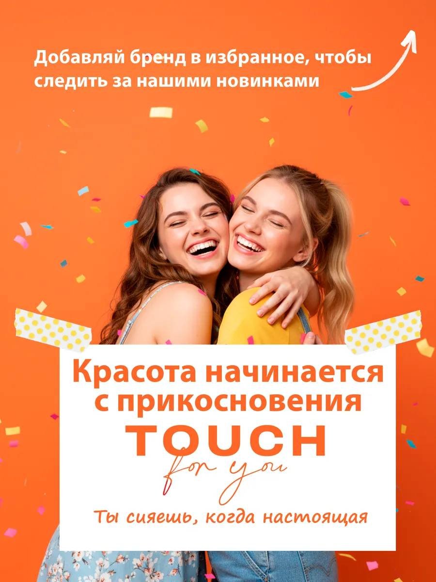 Touch for you сыворотка Мультивитаминная для лица 30 мл купить,NaN