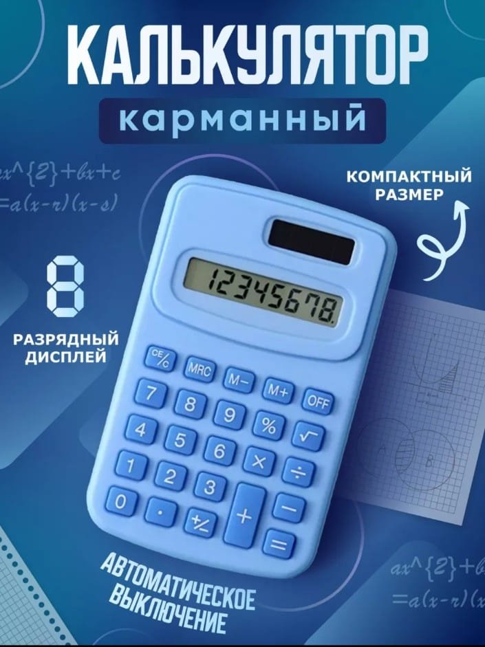 DEXIN KC-888, 8-разрядный, голубой купить,NaN