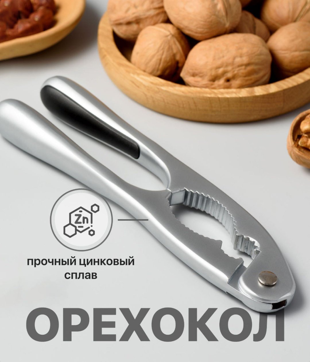 Орехокол Will max нержавеющая сталь, 1 шт купить,NaN